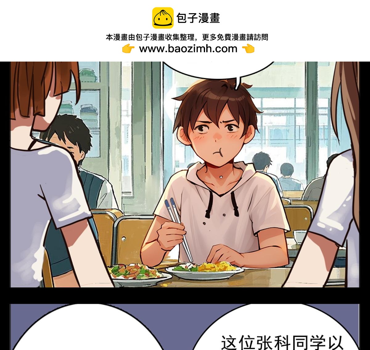 🍵怖请自来 第三话--噩梦迷踪（上） 第2页