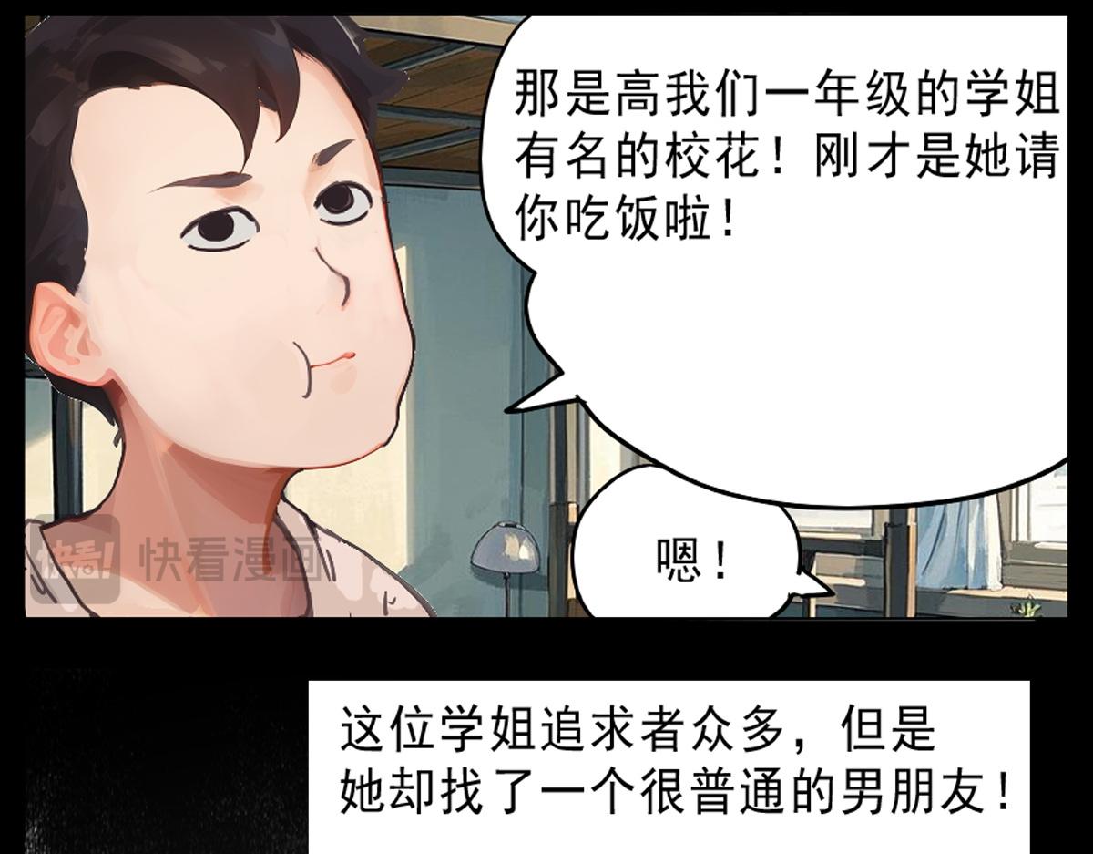 🍵怖请自来 第三话--噩梦迷踪（上） 第20页