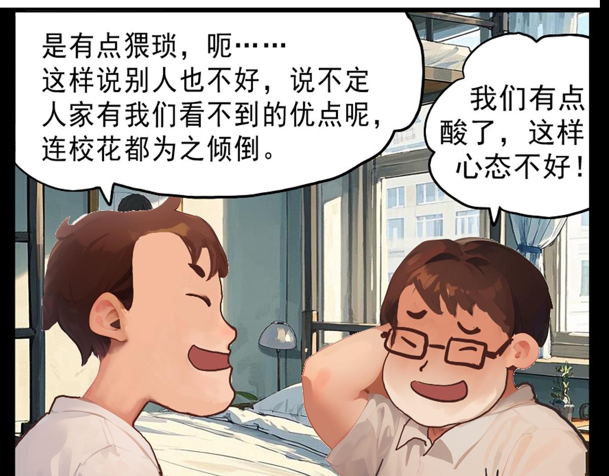 🍵怖请自来 第三话--噩梦迷踪（上） 第24页