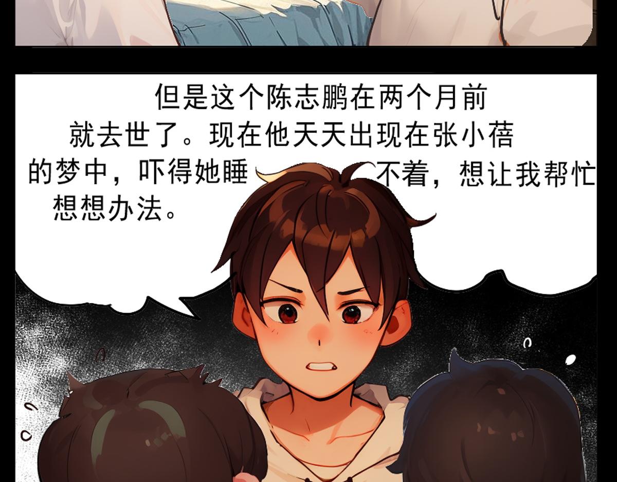 🍵怖请自来 第三话--噩梦迷踪（上） 第25页