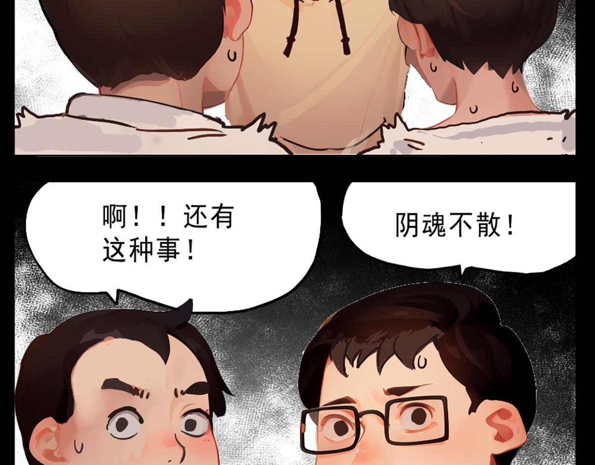 🍵怖请自来 第三话--噩梦迷踪（上） 第26页
