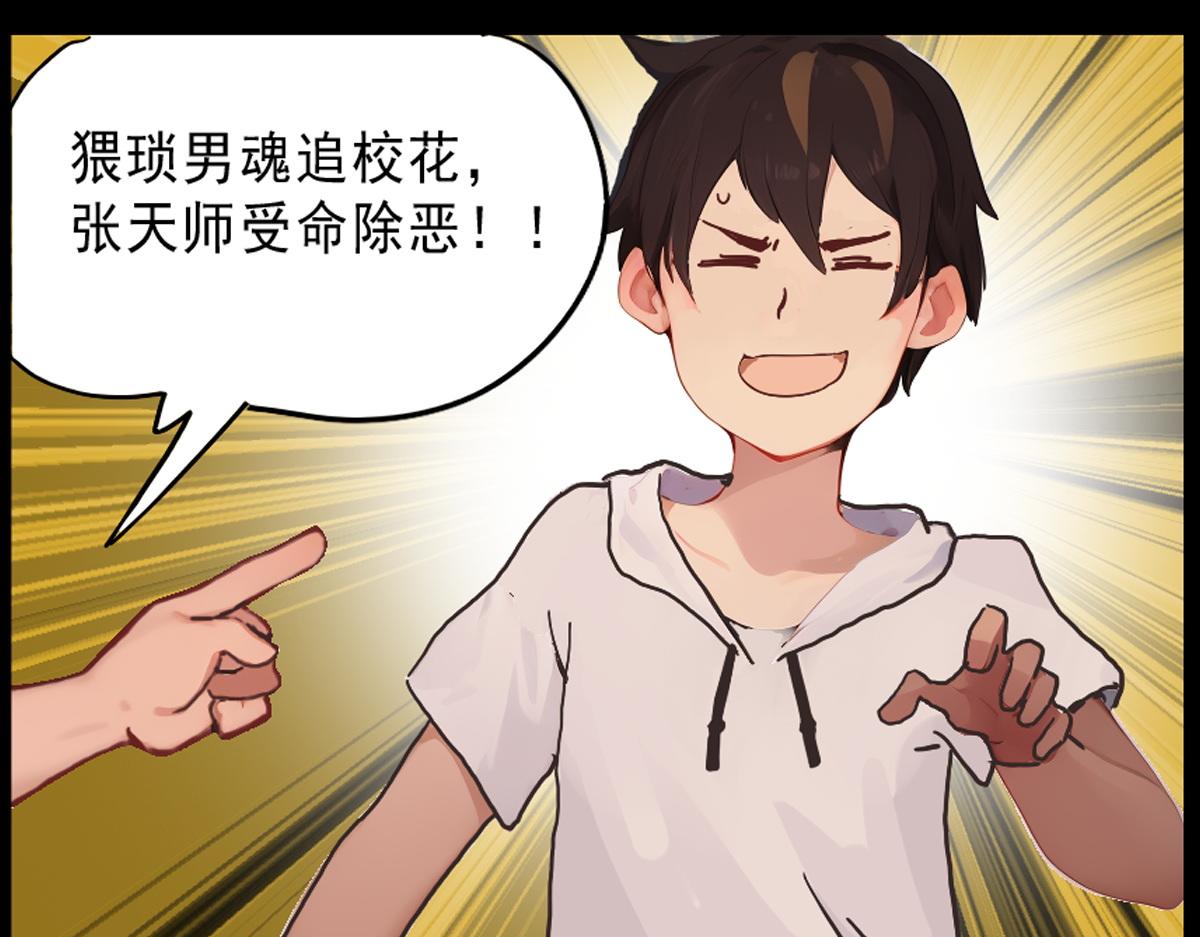 🍵怖请自来 第三话--噩梦迷踪（上） 第28页