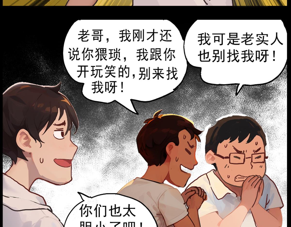 🍵怖请自来 第三话--噩梦迷踪（上） 第29页