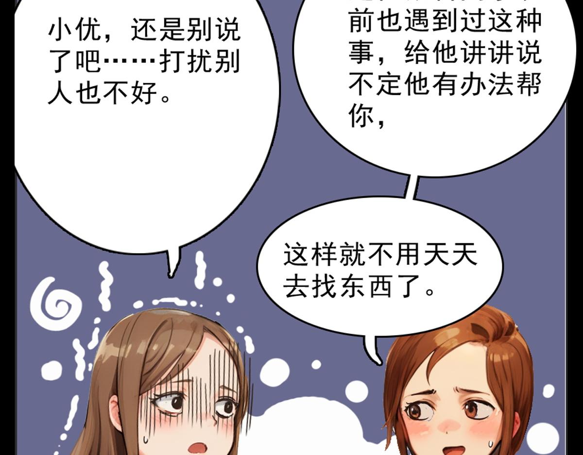 🍵怖请自来 第三话--噩梦迷踪（上） 第3页