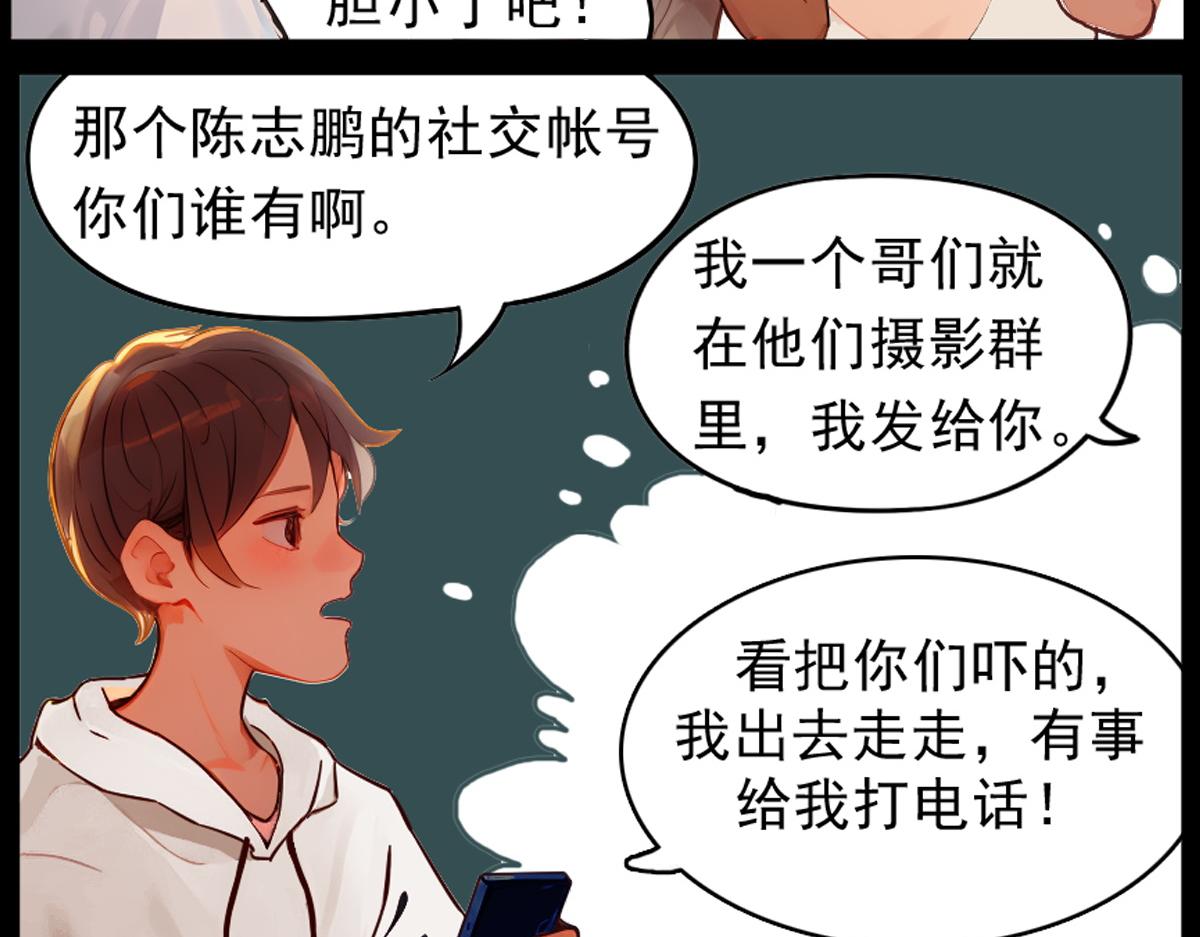 🍵怖请自来 第三话--噩梦迷踪（上） 第30页