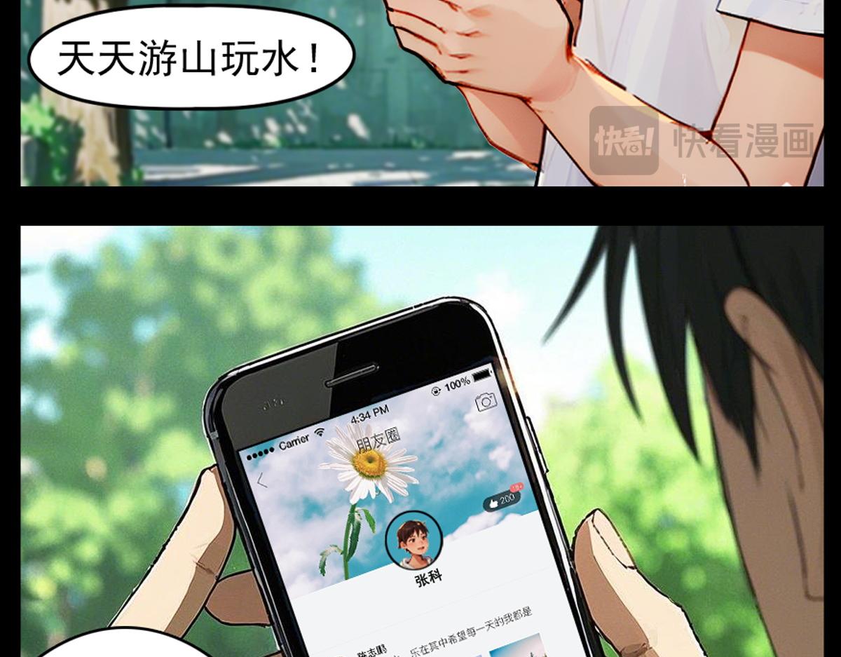 🍵怖请自来 第三话--噩梦迷踪（上） 第33页