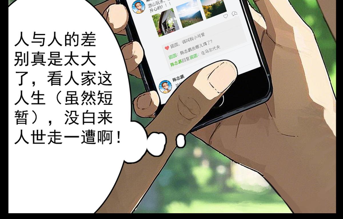 🍵怖请自来 第三话--噩梦迷踪（上） 第34页