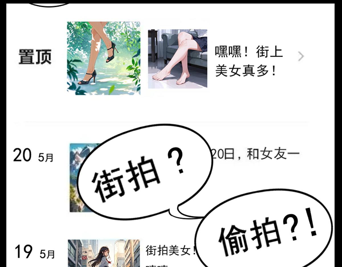 🍵怖请自来 第三话--噩梦迷踪（上） 第35页