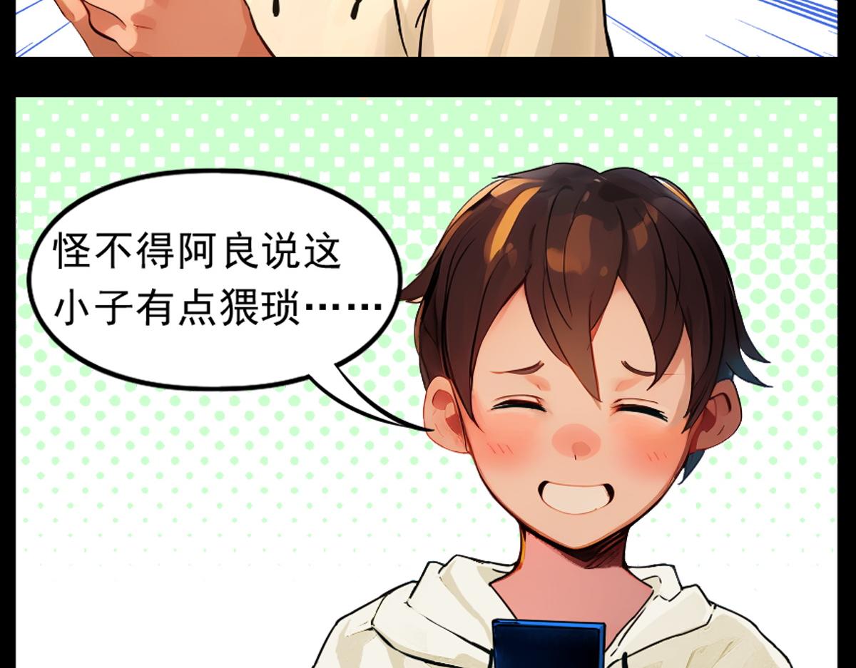 🍵怖请自来 第三话--噩梦迷踪（上） 第37页