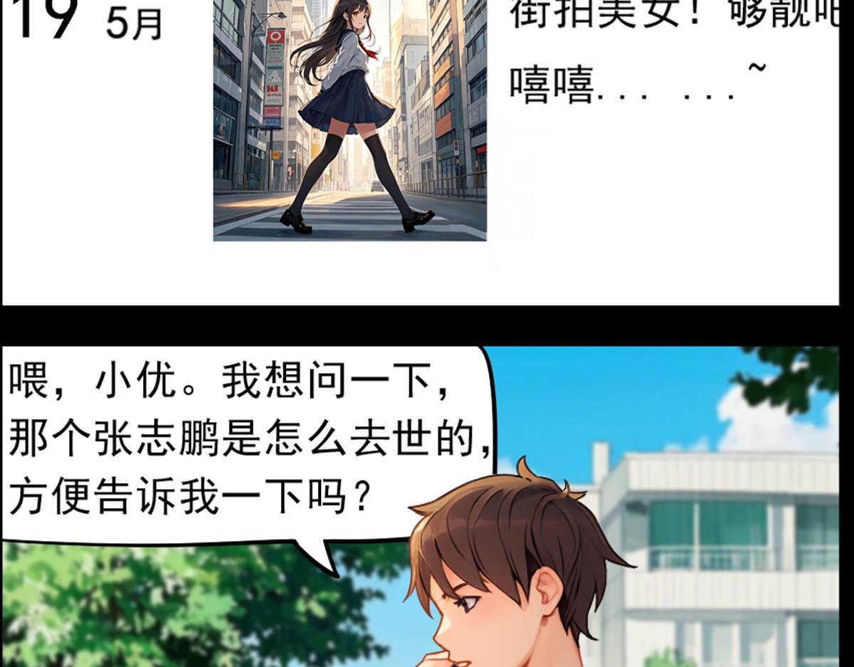 🍵怖请自来 第三话--噩梦迷踪（上） 第41页