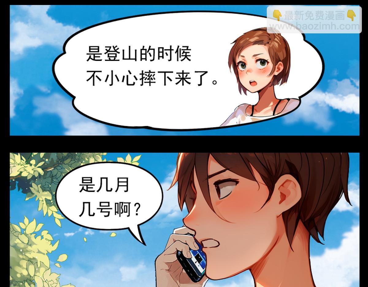 🍵怖请自来 第三话--噩梦迷踪（上） 第43页