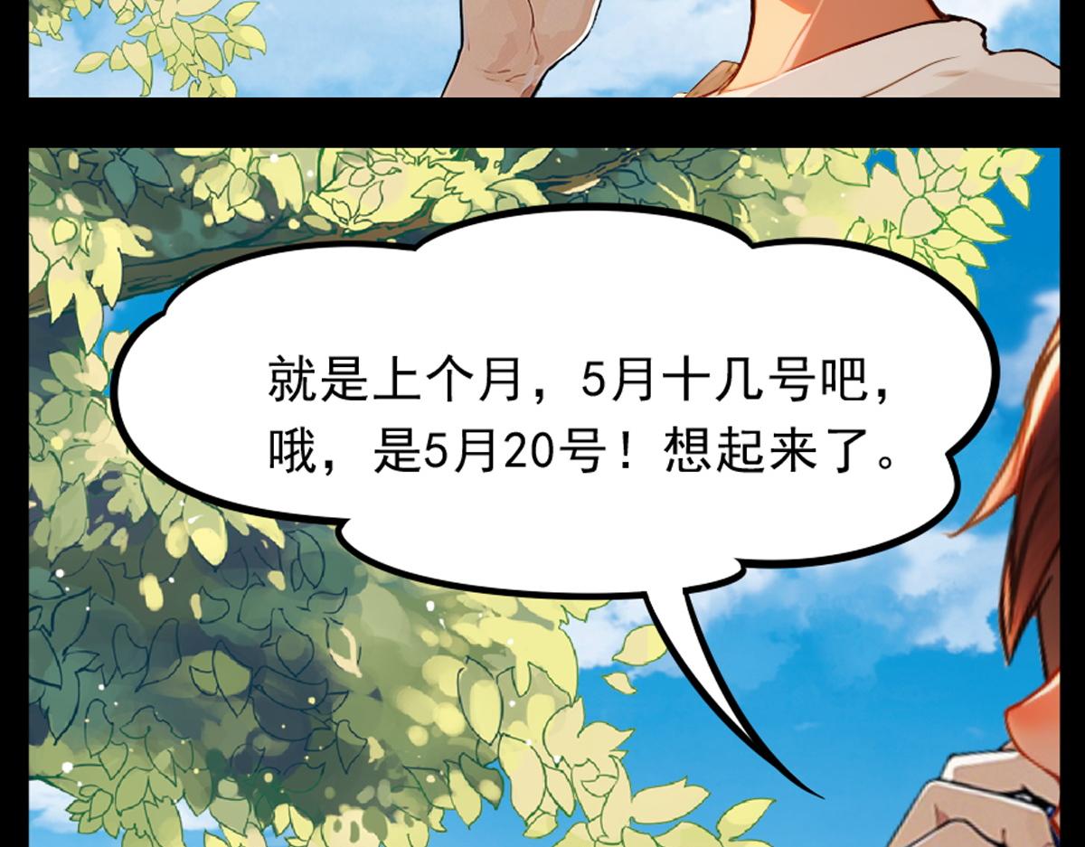 🍵怖请自来 第三话--噩梦迷踪（上） 第44页