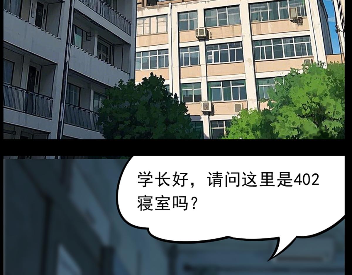 🍵怖请自来 第三话--噩梦迷踪（上） 第47页