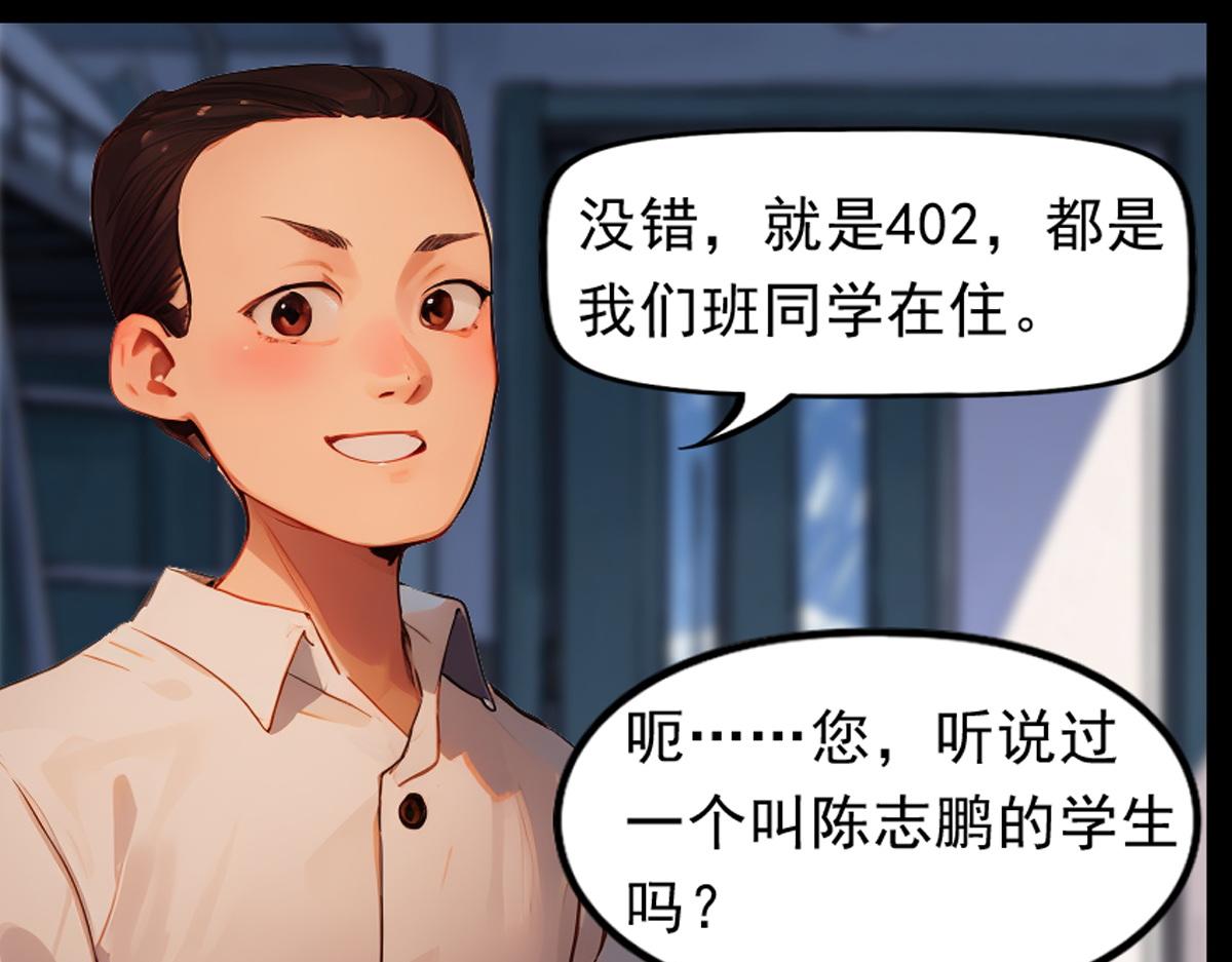 🍵怖请自来 第三话--噩梦迷踪（上） 第49页