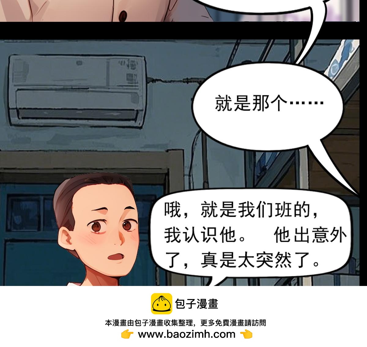 🍵怖请自来 第三话--噩梦迷踪（上） 第50页