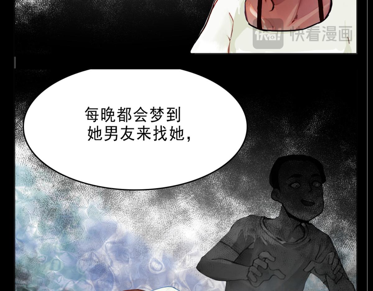 🍵怖请自来 第三话--噩梦迷踪（上） 第9页