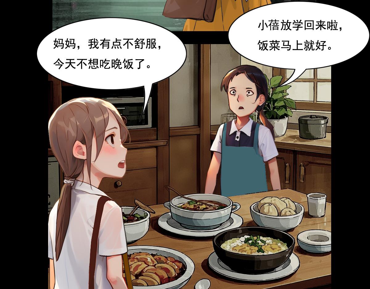 🍵怖请自来 雨夜幽影（上） 第10页