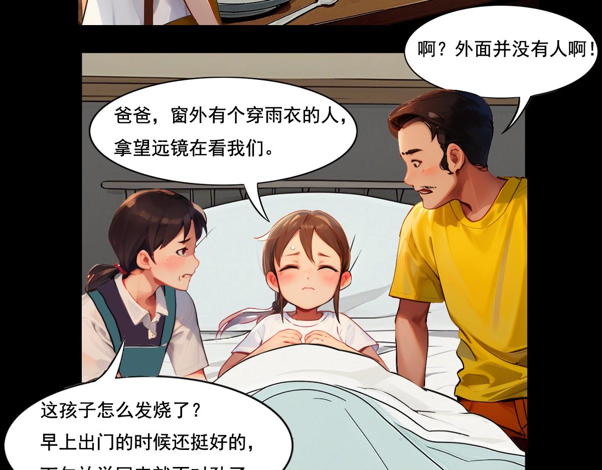 🍵怖请自来 雨夜幽影（上） 第11页