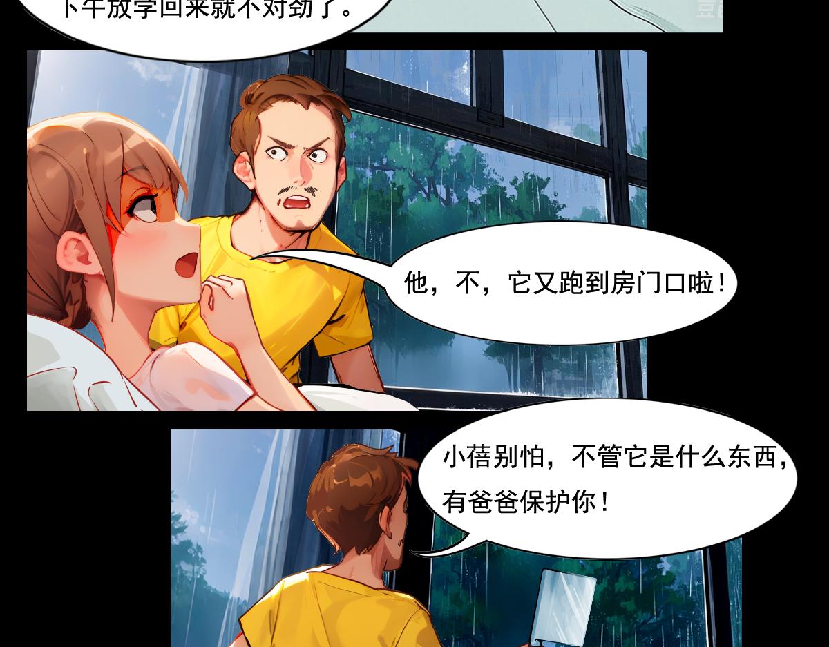 🍵怖请自来 雨夜幽影（上） 第12页