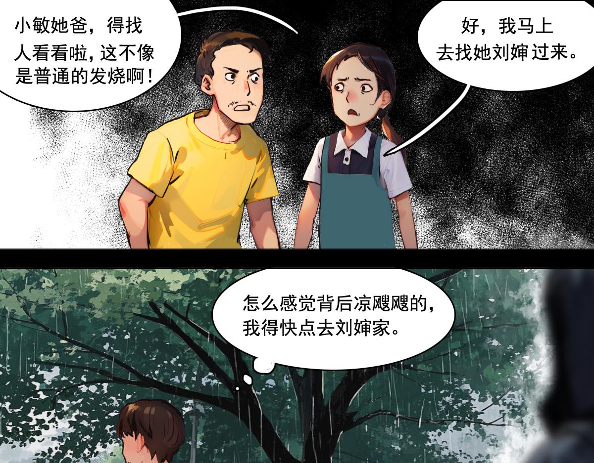 🍵怖请自来 雨夜幽影（上） 第14页
