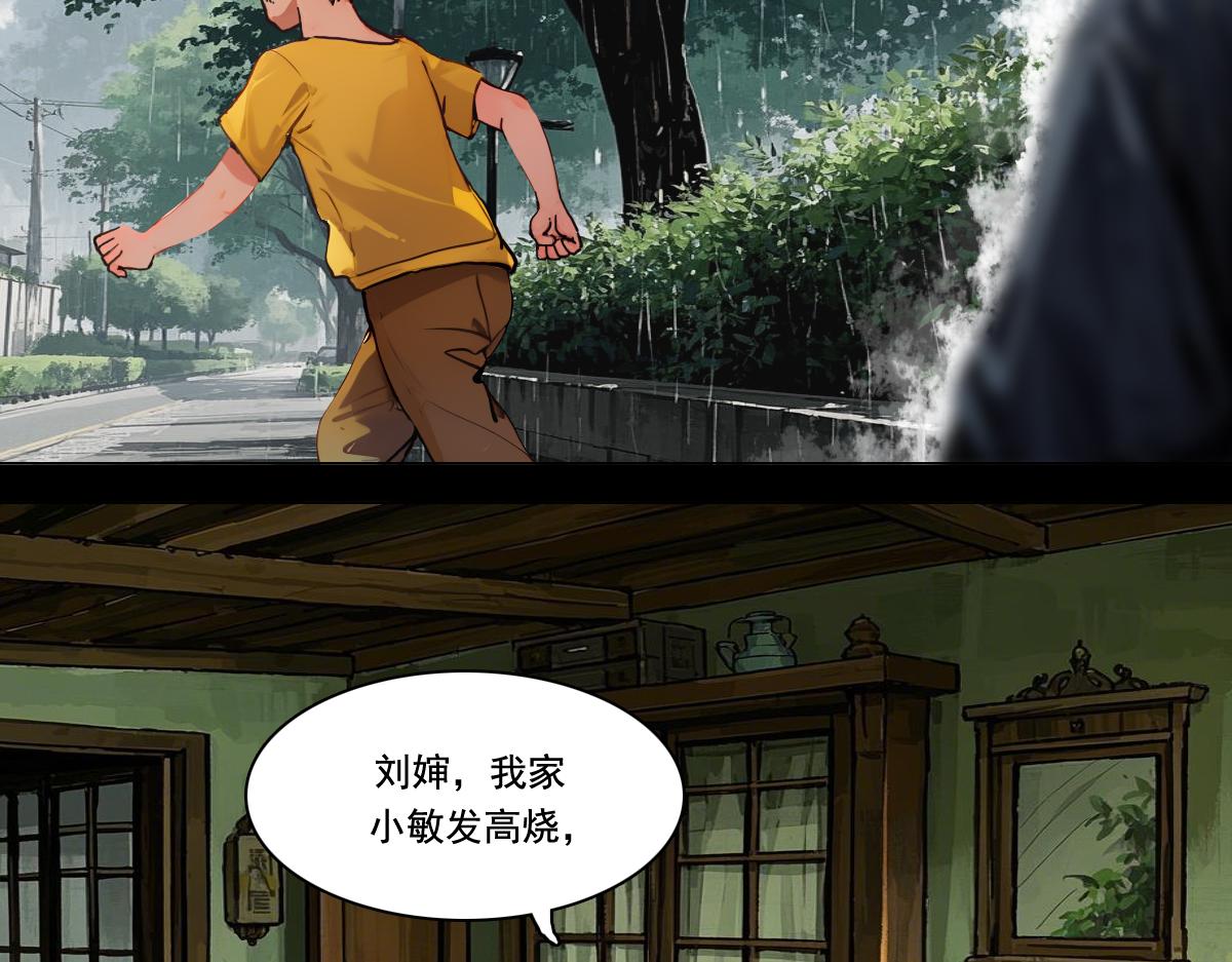 🍵怖请自来 雨夜幽影（上） 第15页