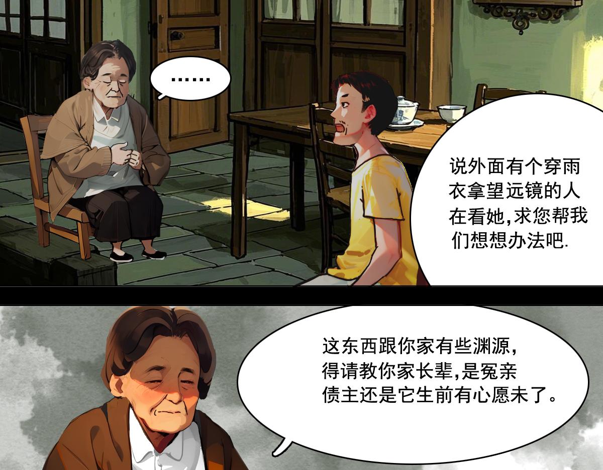 🍵怖请自来 雨夜幽影（上） 第16页