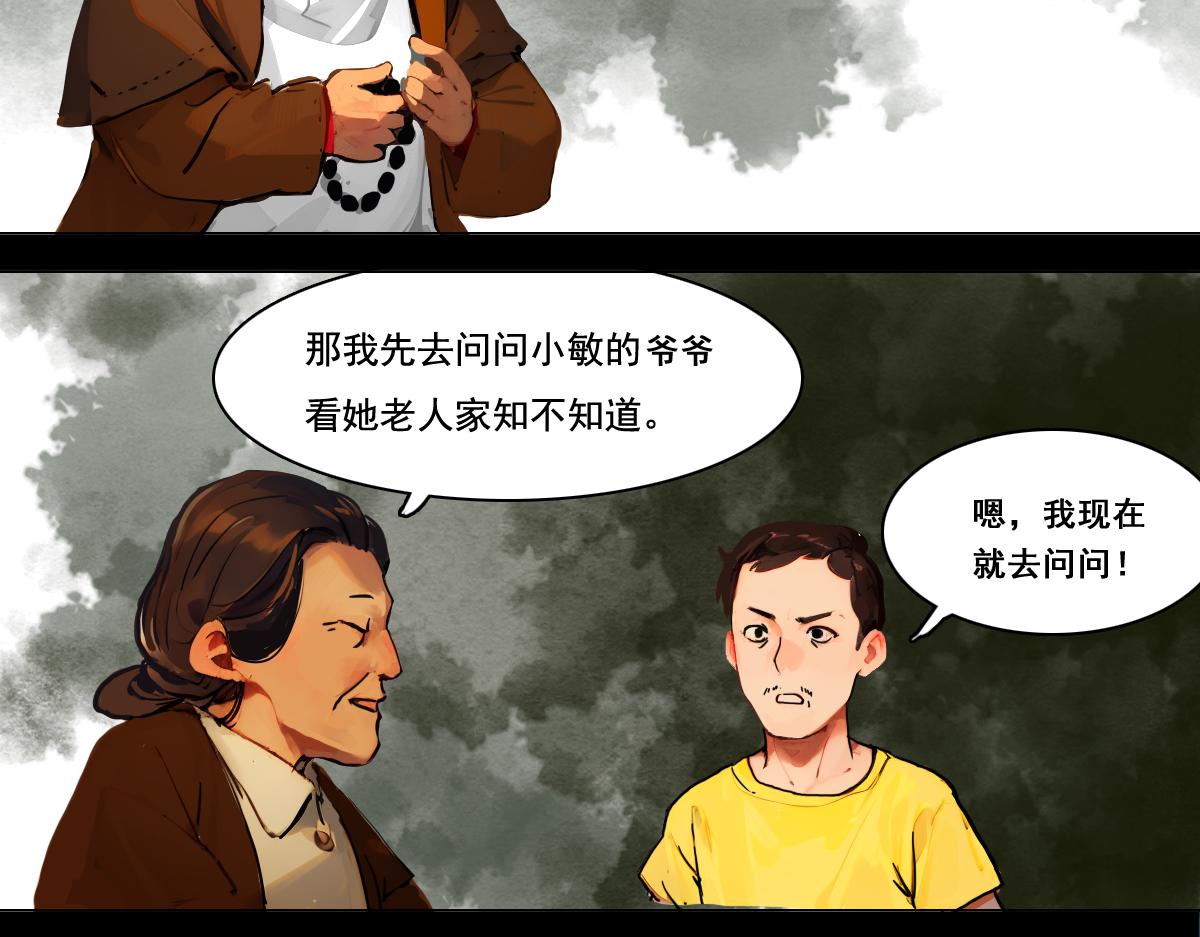 🍵怖请自来 雨夜幽影（上） 第17页