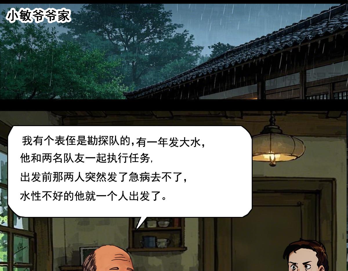 🍵怖请自来 雨夜幽影（上） 第18页