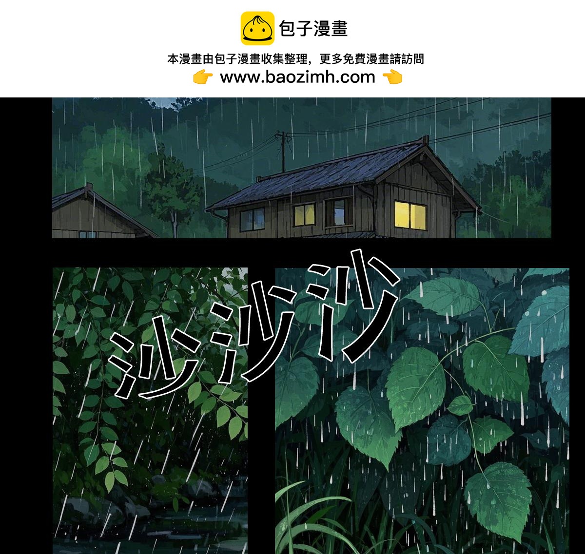🍵怖请自来 雨夜幽影（上） 第2页