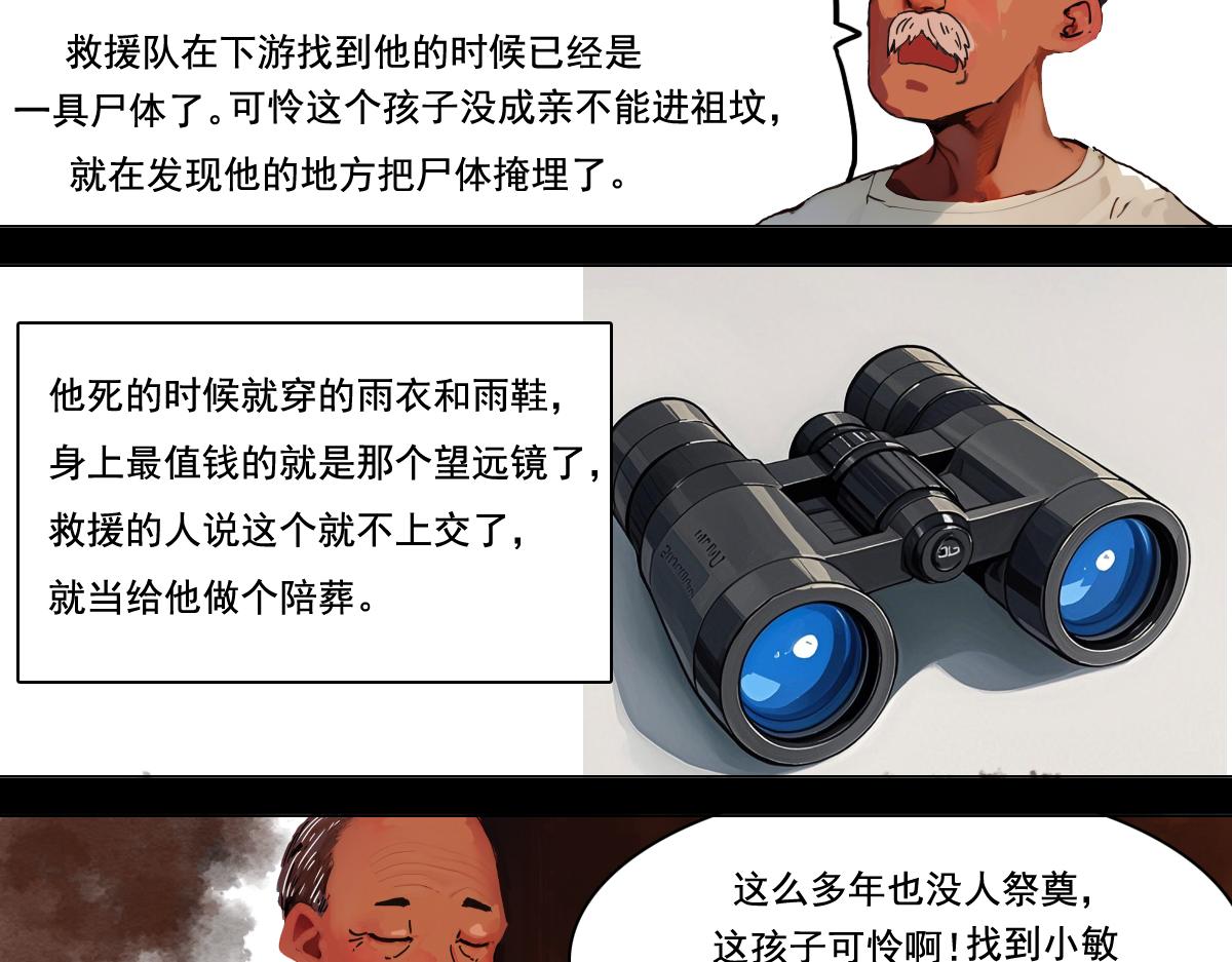 🍵怖请自来 雨夜幽影（上） 第20页