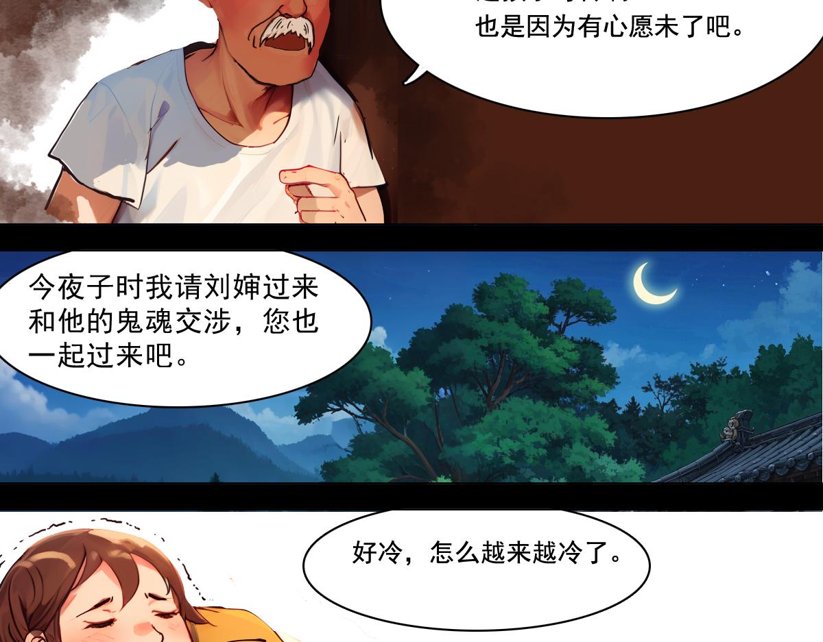 🍵怖请自来 雨夜幽影（上） 第21页