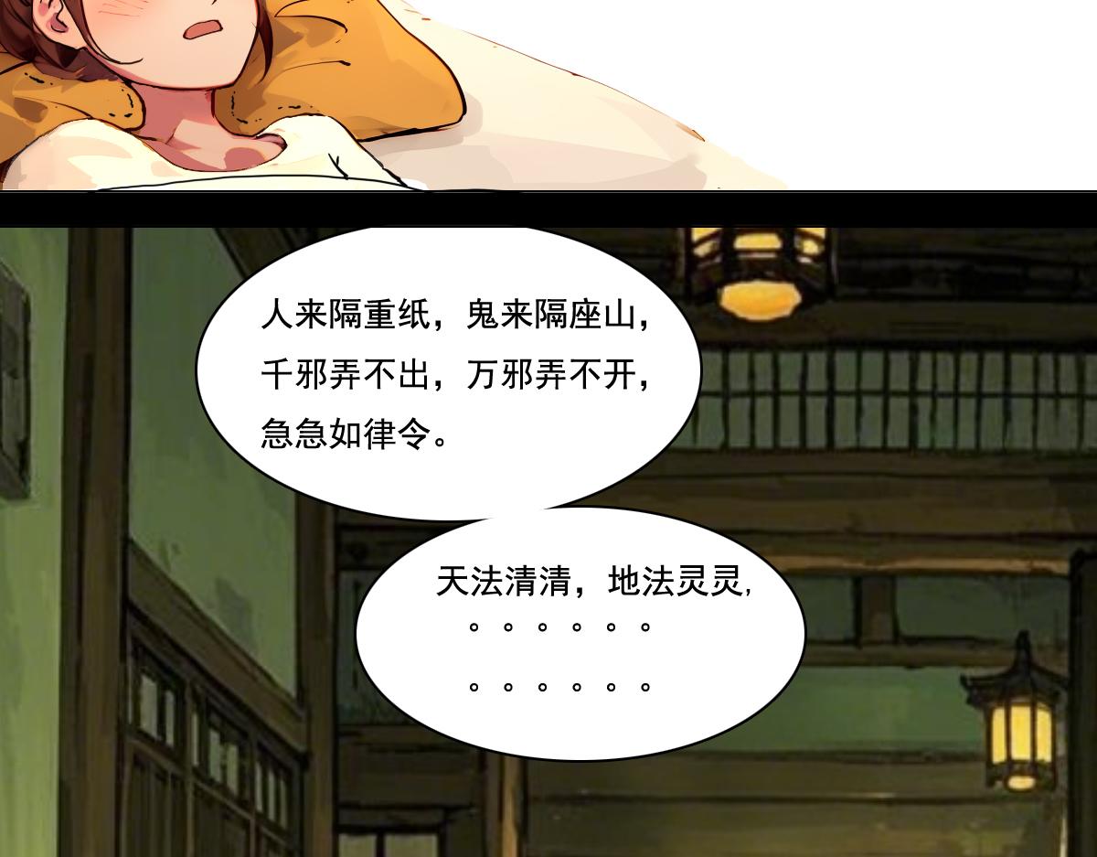 🍵怖请自来 雨夜幽影（上） 第22页
