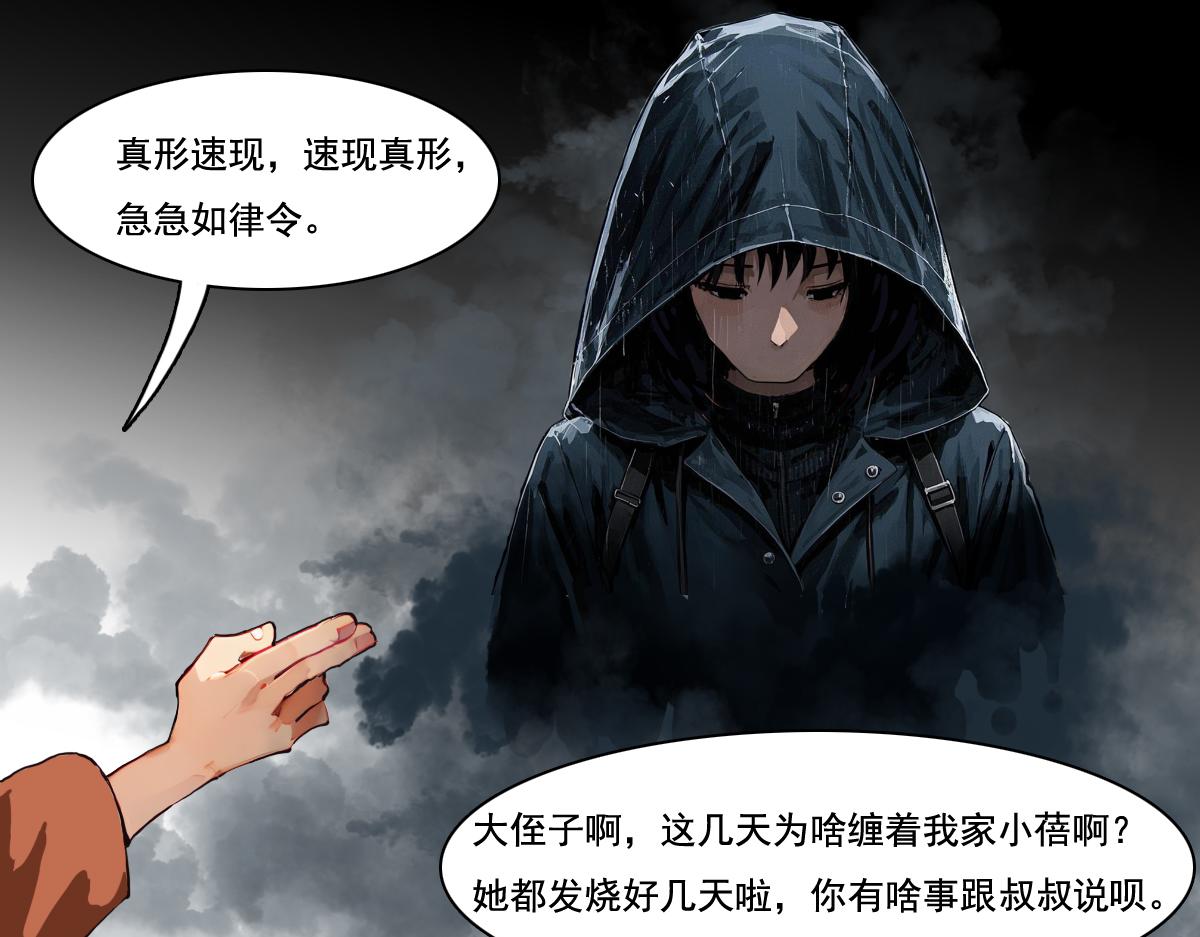 🍵怖请自来 雨夜幽影（上） 第25页