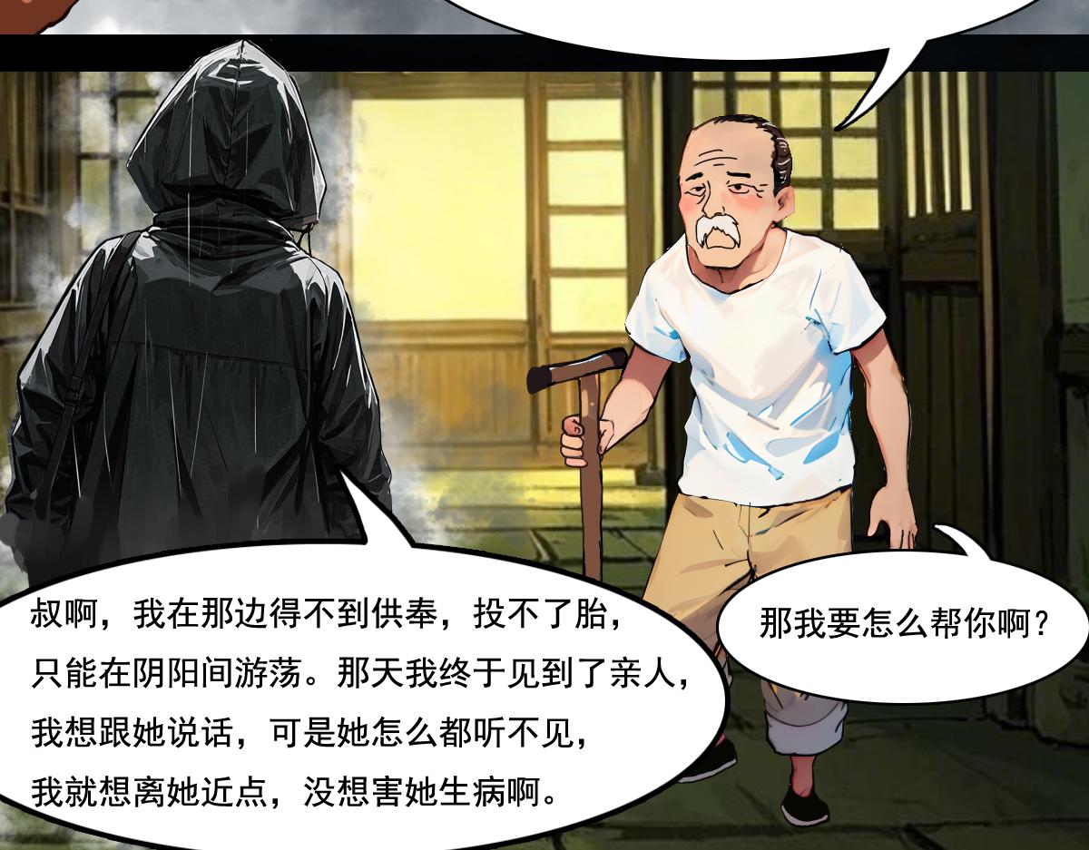 🍵怖请自来 雨夜幽影（上） 第26页