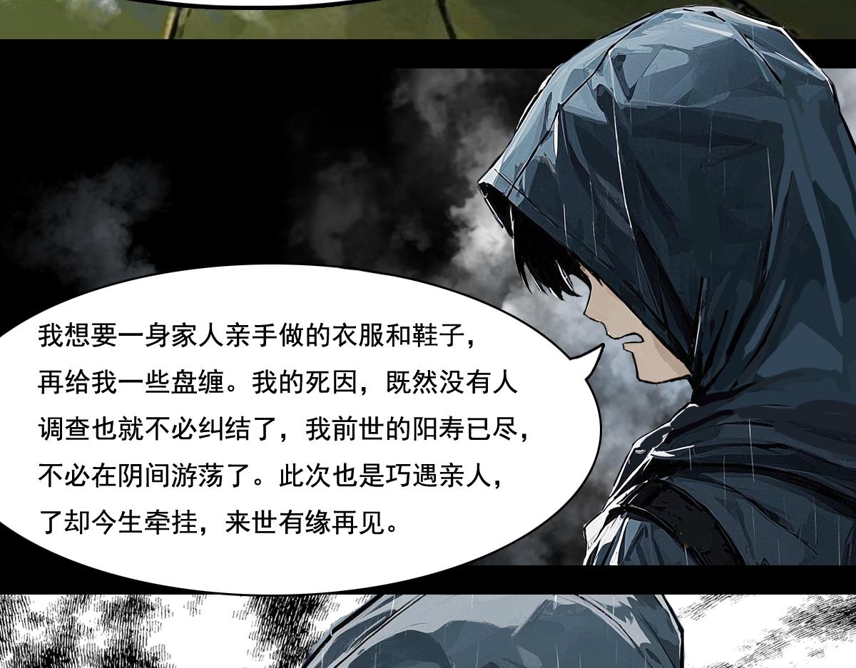 🍵怖请自来 雨夜幽影（上） 第27页