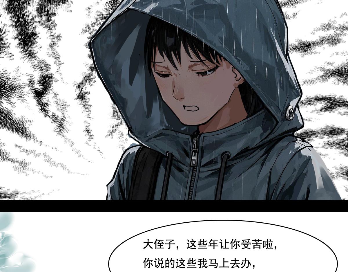 🍵怖请自来 雨夜幽影（上） 第28页