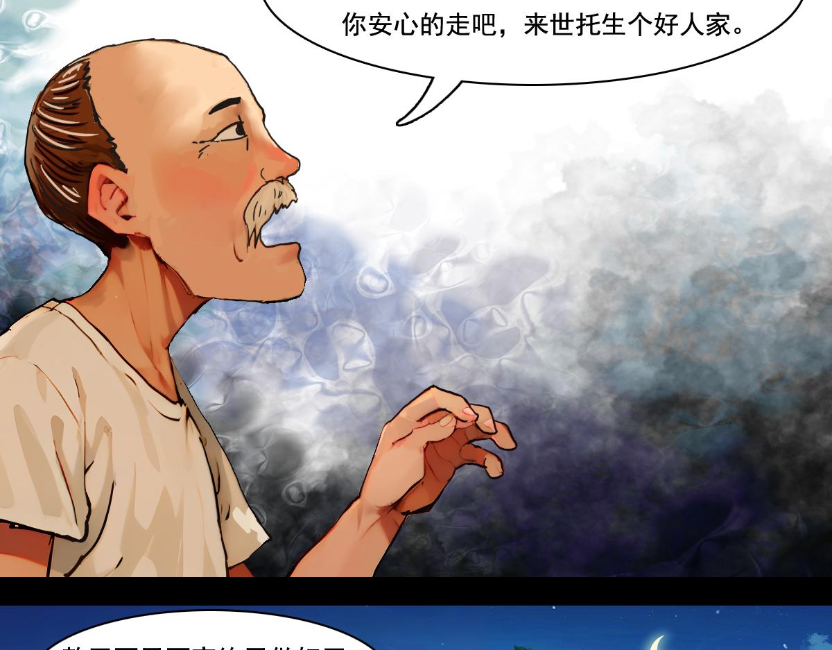🍵怖请自来 雨夜幽影（上） 第29页