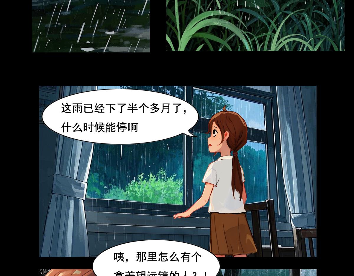 🍵怖请自来 雨夜幽影（上） 第3页