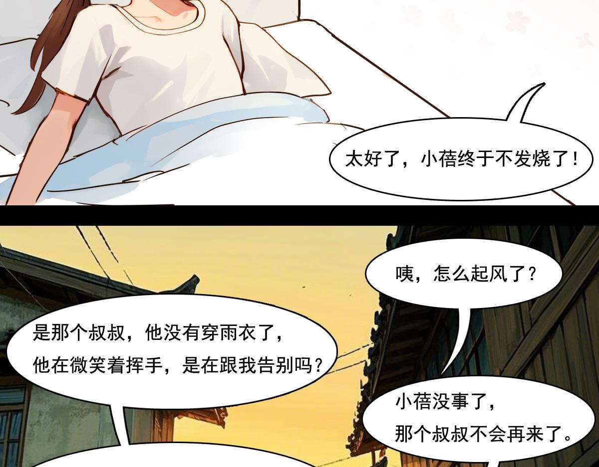 🍵怖请自来 雨夜幽影（上） 第32页
