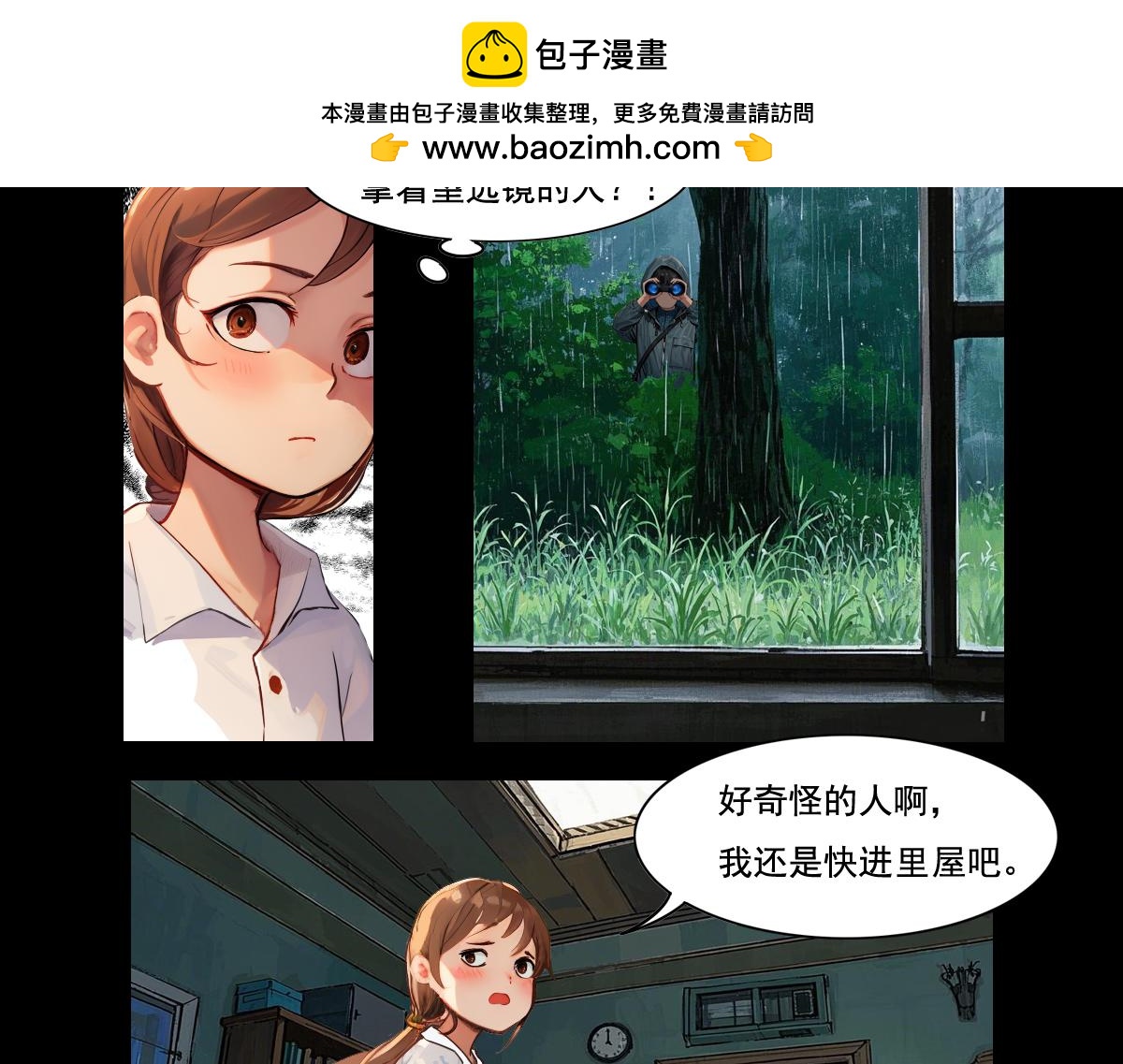 🍵怖请自来 雨夜幽影（上） 第4页