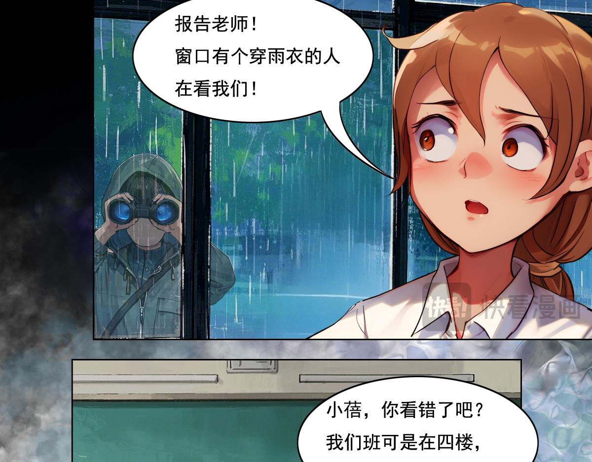 🍵怖请自来 雨夜幽影（上） 第7页