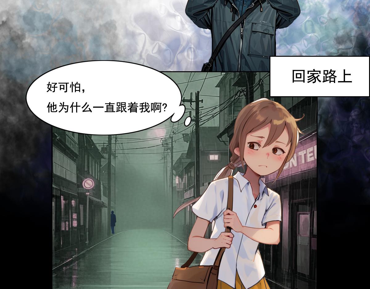🍵怖请自来 雨夜幽影（上） 第9页
