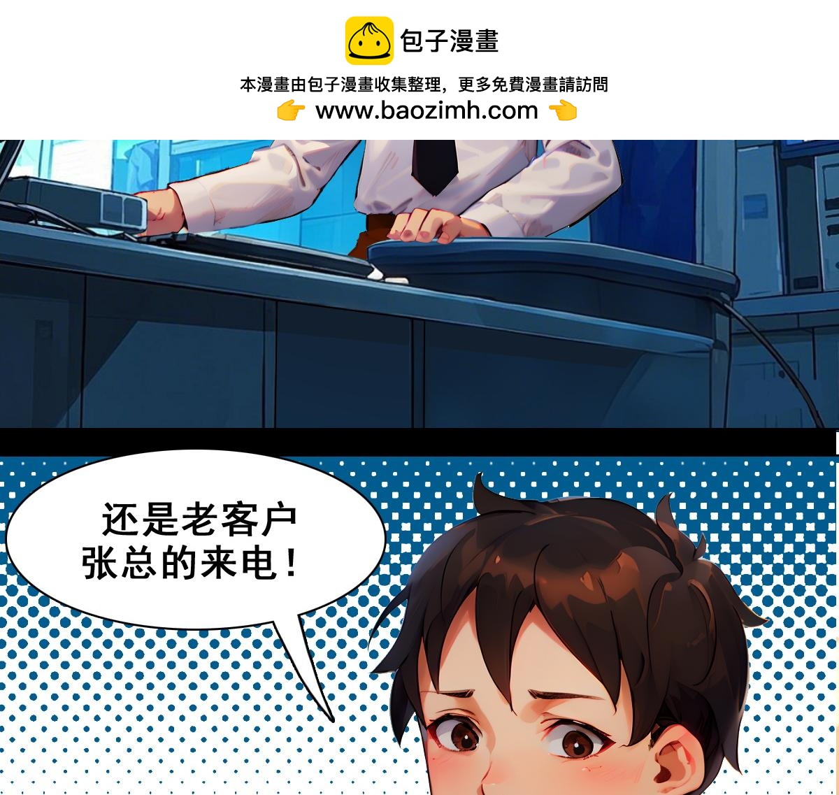 🍵怖请自来 职场新人（上） 第14页