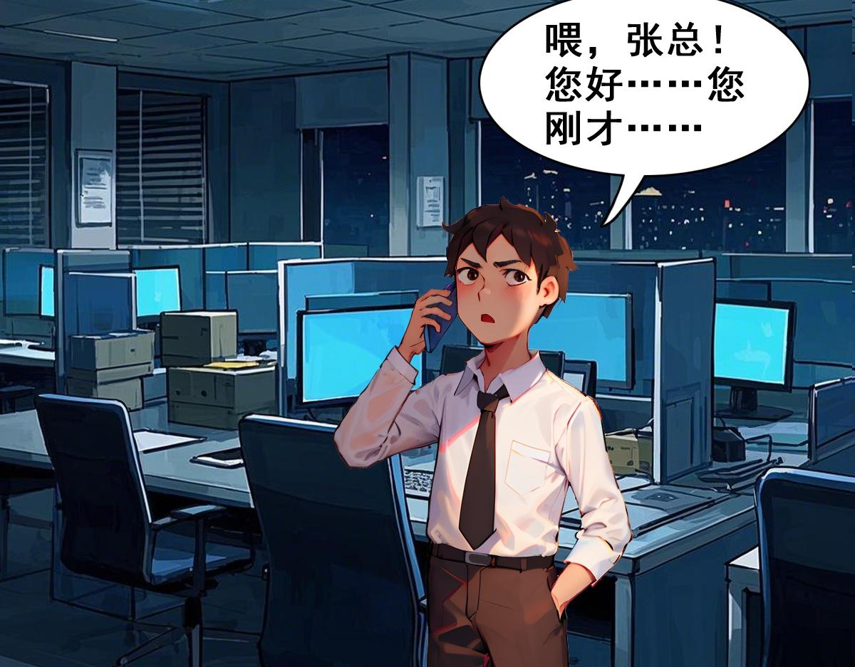 🍵怖请自来 职场新人（上） 第17页