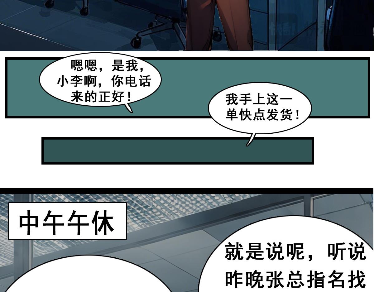 🍵怖请自来 职场新人（上） 第18页