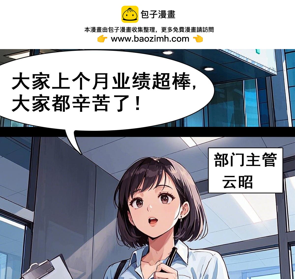 🍵怖请自来 职场新人（上） 第2页