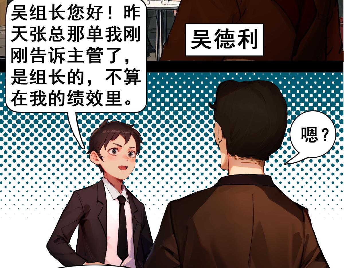 🍵怖请自来 职场新人（上） 第20页