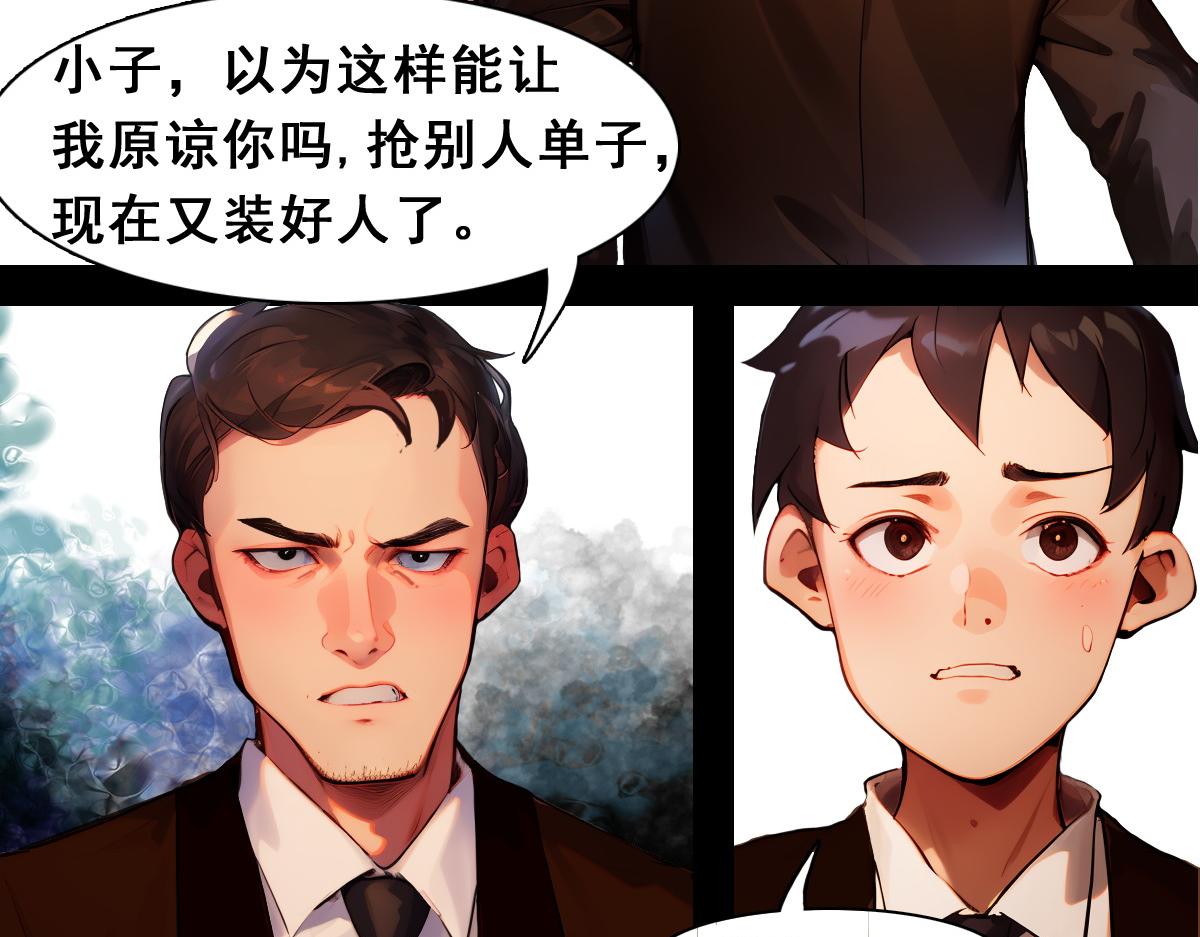 🍵怖请自来 职场新人（上） 第21页