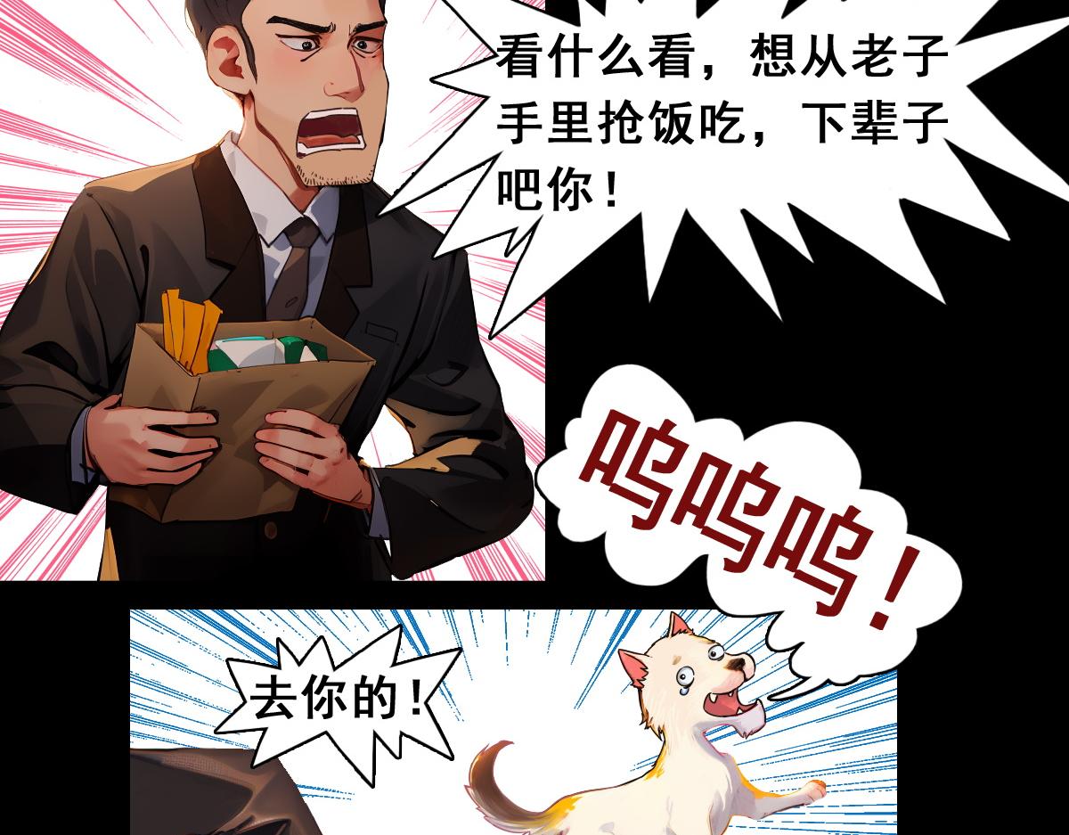 🍵怖请自来 职场新人（上） 第25页