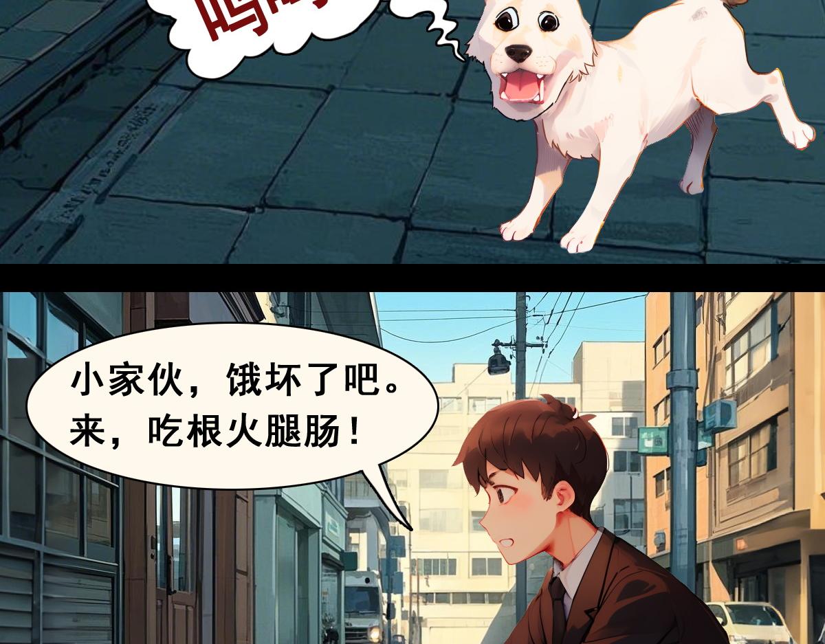 🍵怖请自来 职场新人（上） 第28页